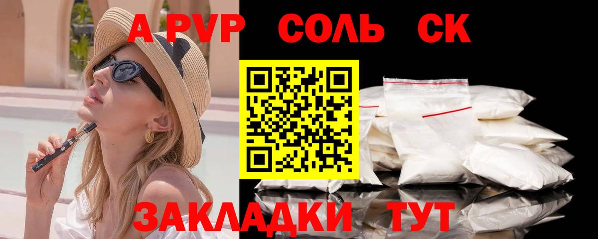 Альфа ПВП Соль Нижний Новгород