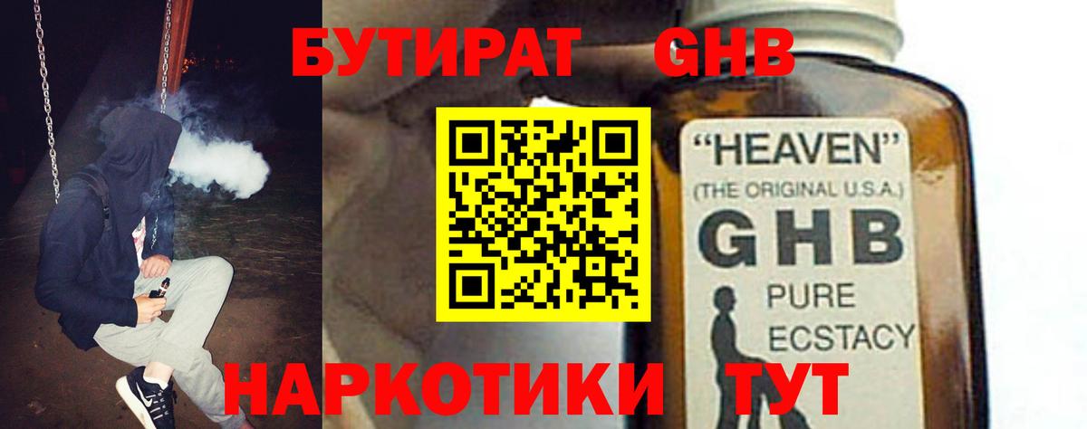 Бутират  Нижний Новгород  Бутират бутандиол 