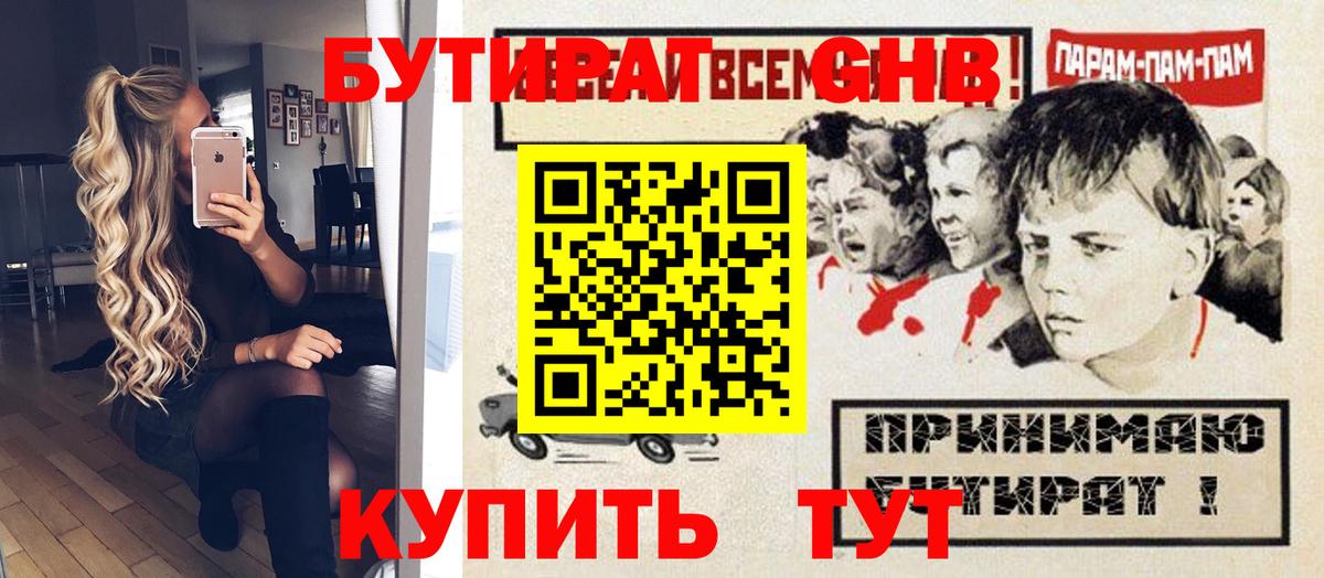 Нижний Новгород  БУТИРАТ бутандиол  Вход с VPN 