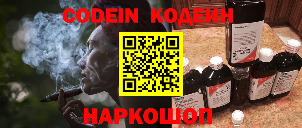 Codein напиток Lean (лин) Нижний Новгород