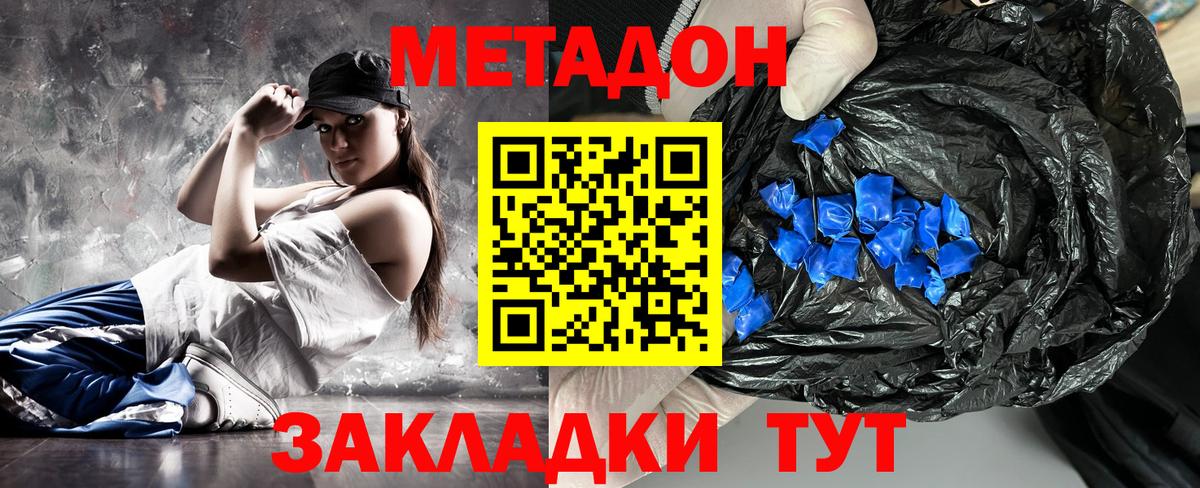 Метадон кристалл Нижний Новгород