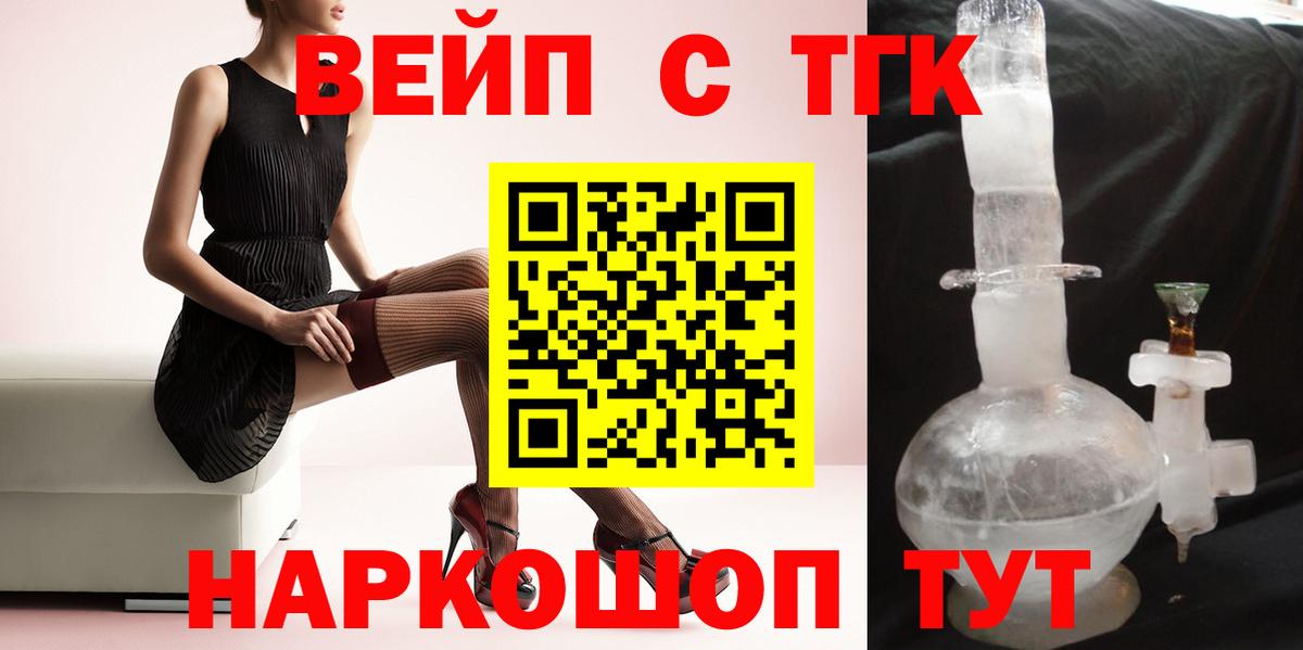ТГК вейп с тгк Нижний Новгород